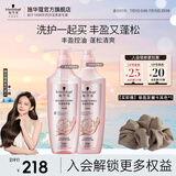 施华蔻（Schwarzkopf）丰盈韧养蓬松控油洗发水 强韧发质防扁塌 清爽留香无硅油洗发露 【丰盈拍档】洗600ml+润600ml