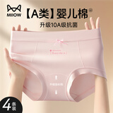 猫人【A类婴儿棉】女士内裤女纯棉100%棉抑菌底裆首穿免洗少女三角裤