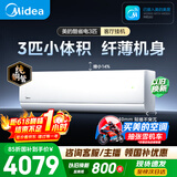 美的空调酷省电二代 大3匹 一级能效变频 双排纯铜管 挂机身材柜机能力空调挂机 国家补贴KFR-72GW/KS2