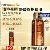 C咖清痘水200ml祛痘爽肤水控油湿敷修护精华舒缓化妆水生日礼物男女
