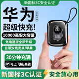 HUIWAEL华为手机通用2026新国标3C认证120W快充20000毫安大容量自带线充电宝可上飞机高铁迷你小巧便携 黑色【轻便款1万毫安+8.0超级闪充+进口电芯】 国标3C认证丨可上飞机/高铁/火