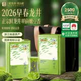 贡苑绿茶2026新茶 正宗龙井茶250g 浙江明前春茶嫩芽茶叶自己喝送礼袋