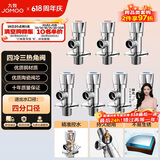 九牧（JOMOO）冷热三角阀黄铜角阀套装 卫浴五金通用 4冷3热角阀套装 02062