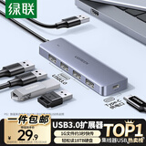 绿联USB3.0分线器多接口扩展器高速一拖4口转接头拓展坞多孔HUB集线器扩展坞笔记本电脑转换器