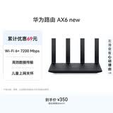 华为路由AX6 new 黑色  Wi-Fi6+ 7200Mbps 千兆路由器 家用高速全屋覆盖大户型 wifi穿墙王