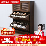 家逸（JIAYI）实木鞋柜玄关柜客厅柜鞋架楼道门口入户鞋柜进门超薄翻斗鞋柜北欧 25cm三翻斗胡桃色