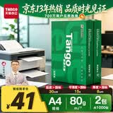 天章 （TANGO）A4打印纸80g500张/包 2包装 新绿天章【豪华品质】白纸双面打印复印纸 草稿纸打印作业