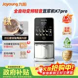 九阳（Joyoung）26年升级K7Pro紫火白全自动洗烘一体轻音免滤豆浆机变频降噪低嘌呤五谷杂粮家用料理含钛破壁机