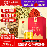 同仁堂品牌 北京同仁堂菊花枸杞决明子牛蒡茶150克枸杞菊花茶 养生茶