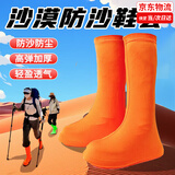 欣诺凡防沙鞋套沙漠鞋套成人儿童沙漠徒步装备轻便透气西北敦煌滑沙脚套 橙色 成人款【均码 适合36-45码】