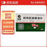 [奥吉娜(ORIGINAL)] 阿司匹林肠溶片0.1g*48片/盒