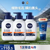 妮维雅男士专用洗面奶150g*3多重控油改善黑头细致毛孔洁面礼物送男友