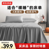 京东京造 悦柔床单单件 120g加厚耐用 A类磨毛床罩 230x250cm 科技灰