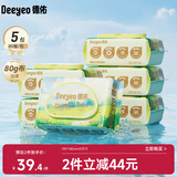 德佑婴儿手口湿巾 加厚80g湿纸巾手口屁屁专用季节限定湿巾60抽*6