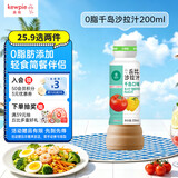 丘比千岛酱 沙拉酱/汁 200ml*1瓶 0脂肪 调味品轻食蔬菜沙拉番茄酱