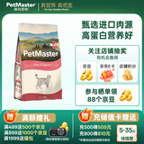 佩玛思特PetMaster深海鱼系列猫粮幼猫粮奶糕猫粮10kg【囤货装】
