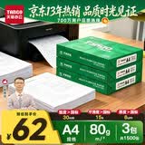 天章 （TANGO）A4打印纸80g500张/包 3包装 新绿天章【豪华品质】白纸双面打印复印纸 草稿纸打印作业