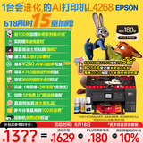 爱普生（EPSON）L4268墨仓式彩色无线多功能一体机家用/办公 AI学习打印机（打印复印扫描 wifi 自动双面 液晶屏）
