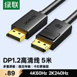 绿联DP线1.2版视频线4K高清DisplayPort240Hz适用笔记本电脑显卡台式机接显示器连接线5米 10213