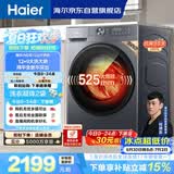 海尔（Haier）【何润东同款】滚筒洗衣机全自动家用带烘干洗烘一体12公斤大容量超薄自营XQG120-HL52D1 以旧换新
