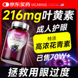 VICARING【护眼好评榜第一】蓝莓叶黄素成人保护视力缓解眼睛干涩模糊90粒