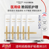 希睿达医用敷料透明质酸修护贴医用冷敷贴医美术后保湿修护屏障受损 修护贴敷料 单片装5片