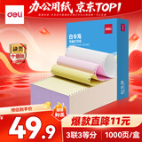 得力（deli）白令海三联三等分可撕边针式打印纸电脑打印纸 彩色(白红黄)发票单 凭证打印1000页241-3-1/3CS