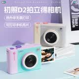 初照D2拍立得照相机 可以直接出彩色照片打印机 学生旅游便携相机 生日礼物毕业送女生 浪漫有意义