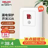 德力西（DELIXI）漏电保护开关86型漏电保护器 纤薄款32A大功率
