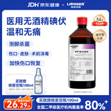 朗索消毒医用碘伏消毒液进口无痛无酒精皮肤伤口泡脚水杀菌大瓶500ml