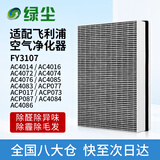绿尘 适配FY3107飞利浦空气净化器过滤网滤芯AC4014AC4016AC4072AC4074AC4076ACP077/4017/4073/4087