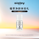 Sisley希思黎百合洁肤乳30ml（赠品勿拍）【效期至27.1】