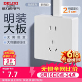 德力西（DELIXI）明装开关插座面板 158系列 10A五孔插座