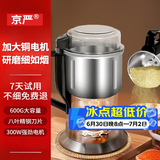 京严磨粉机家用超细研磨小型打粉机三七中药粉碎机专用辅食料理咖啡豆 【药店推荐】600G大容量|细腻低噪 【2套8叶精钢刀片】300W强劲电机|不锈钢破碎机