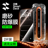 闪魔适用iPhone17钢化膜苹果17手机膜全屏防爆磨砂抗指纹顺滑手感听筒防尘2片装