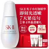 SK-II光子小灯泡美白祛斑淡斑精华液50ml化妆品sk2护肤品套装生日礼物