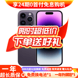 AppleiPhone 14 ProMax 【24期免息】 苹果14promax 国行5G苹果手机 暗夜紫色【现货速发】 【99新】512G【限时特惠+超长质保+豪华礼包】