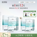 佰草集润泽兰舒缓高保湿面膜6片舒缓保湿补水淡化细纹生日礼物男女