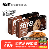 ffit8燕麦蛋白曲奇饼干高蛋白酥脆饼干零食网红零食休闲下午茶 【山姆同款】黑巧克力味 7g*16包*2盒装