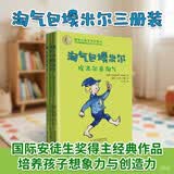 淘气包埃米尔·埃米尔真淘气/埃米尔主意多/埃米尔做大事（三册装）