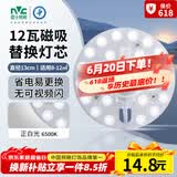 雷士（NVC）led灯盘吸顶灯替换灯芯圆形灯管灯条贴片灯板12瓦白光6500K
