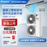大金（DAIKIN）中央空调一拖四一拖五一拖二一拖三 P+/N+系列中央空气系统家用多联机变频一级能效 P+/N+系列 6匹 三室两厅 专属升级型