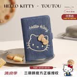 toutouhellokitty凯蒂猫牛仔护照包薄款零钱包护照夹闺蜜生日礼物送女友