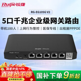 锐捷5口千兆企业级网关路由RG-EG105G V2 带机100 医保专线双WAN口 出租屋PPPOE 行为管控 内置AC旁挂