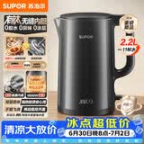 苏泊尔（SUPOR）热水壶 烧水壶有钛无缝一体内胆 2.2L大容量 电水壶 大功率速沸电烧水壶 SW-22J05T