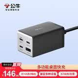 公牛67W氮化镓充电器 多口USB/Type-C快充头适用MacBook Pro联想笔记本苹果17/16/15/14华为小米手机
