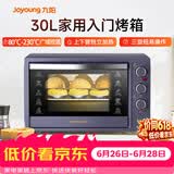 九阳（Joyoung）电烤箱家用多功能专业30L大容量烘焙电烤箱精准定时控温专业烘焙易操作KX32-V2171