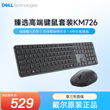 戴尔（DELL）无线键鼠套装蓝牙鼠标高端商务办公全尺寸键盘外设笔记本台式电脑MacOS外接静音薄键盘 KM726