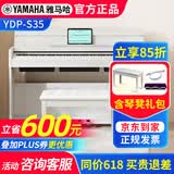 雅马哈（YAMAHA）电钢琴YDP S35立式专业88键重锤键翻盖数码电子钢琴 s35白色+琴凳礼包