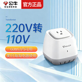 公牛变压器220v转110v电源电压转换器插座美国日本加拿大戴森吹风机国外进口电器转国内使用变压器 P1W   【60W以内电器国内可用】